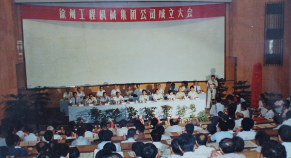 徐州工程机械集团公司正式组建成立，以“三厂一所”（徐州重型机械厂、徐州装载机厂、徐州工程机械制造厂和徐州工程机械研究所）为核心层组建的三亿体育集团，成为行业首家集团公司，成为中国工业企业集团化改革的样板